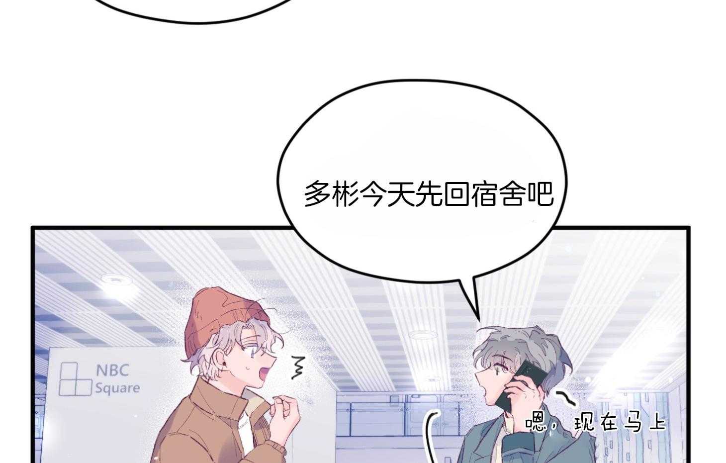 《确认关系就XOXO》漫画最新章节第60话_随机应变免费下拉式在线观看章节第【9】张图片