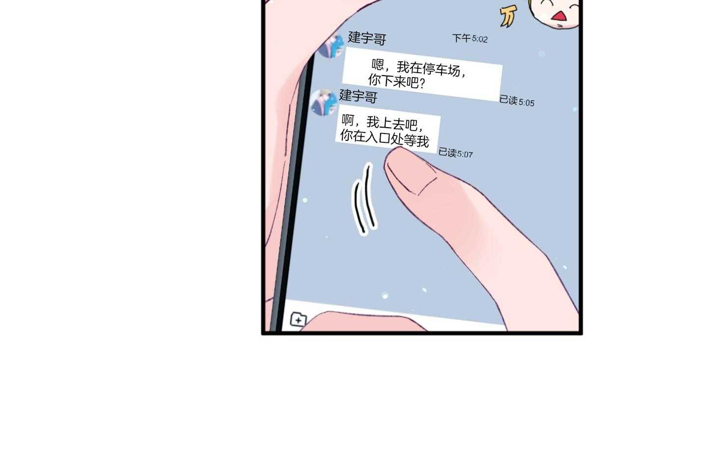 《确认关系就XOXO》漫画最新章节第60话_随机应变免费下拉式在线观看章节第【4】张图片