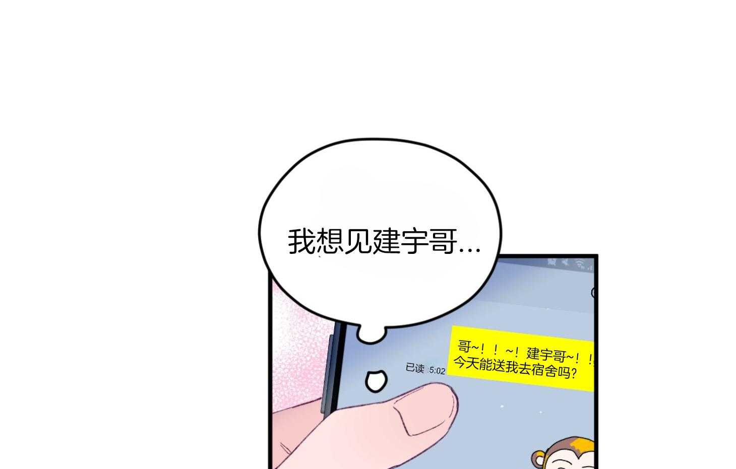 《确认关系就XOXO》漫画最新章节第60话_随机应变免费下拉式在线观看章节第【5】张图片