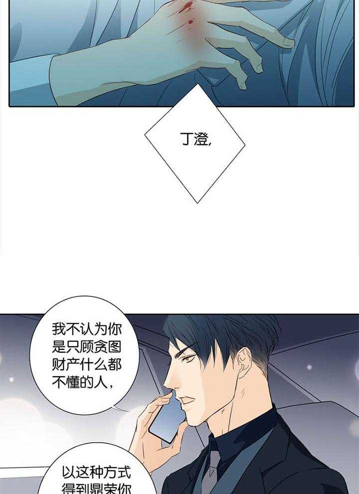 《爱我于荒野》漫画最新章节第8话_8免费下拉式在线观看章节第【28】张图片