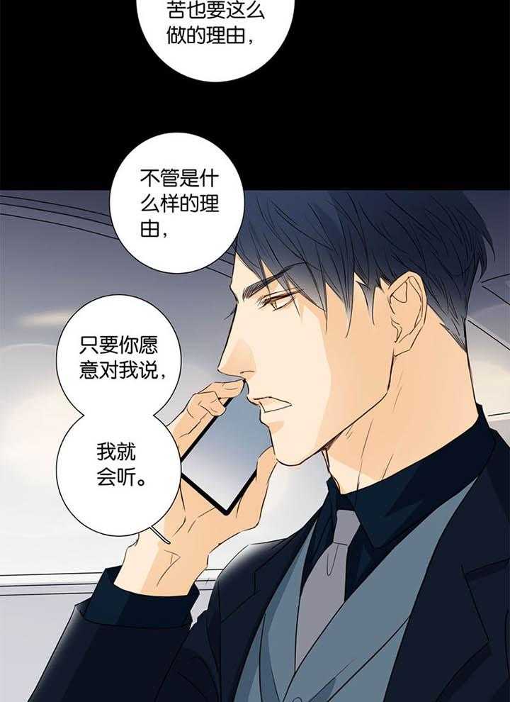 《爱我于荒野》漫画最新章节第8话_8免费下拉式在线观看章节第【26】张图片