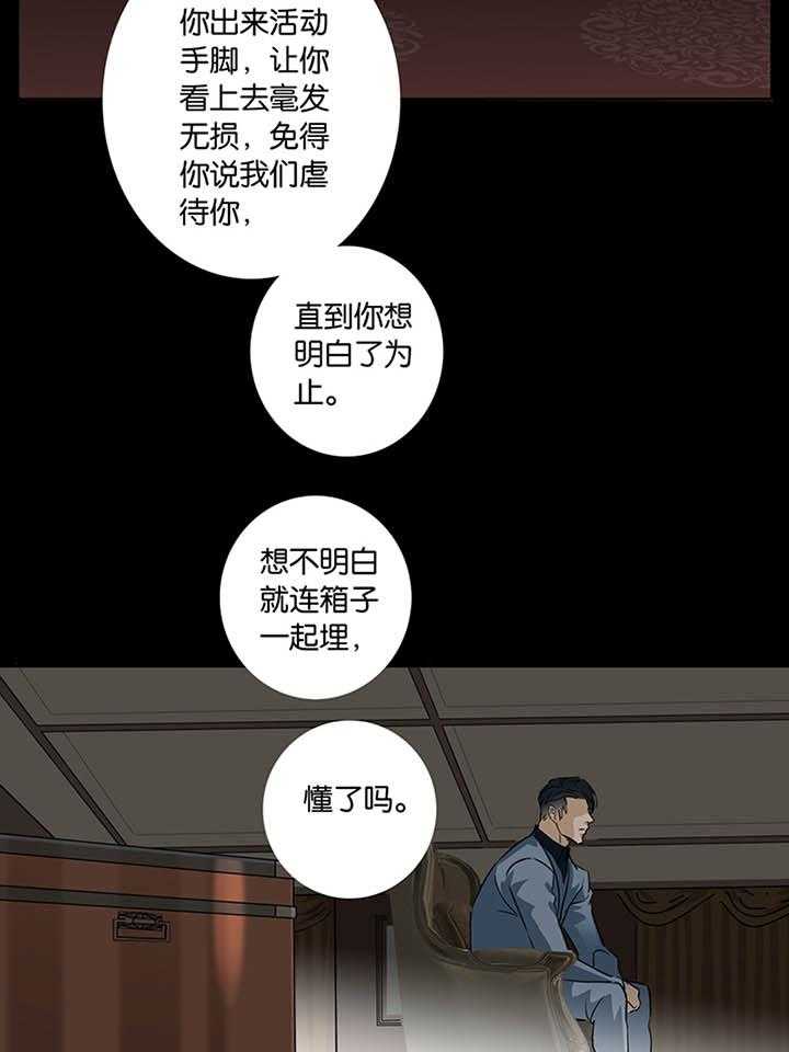 《爱我于荒野》漫画最新章节第9话_9免费下拉式在线观看章节第【29】张图片