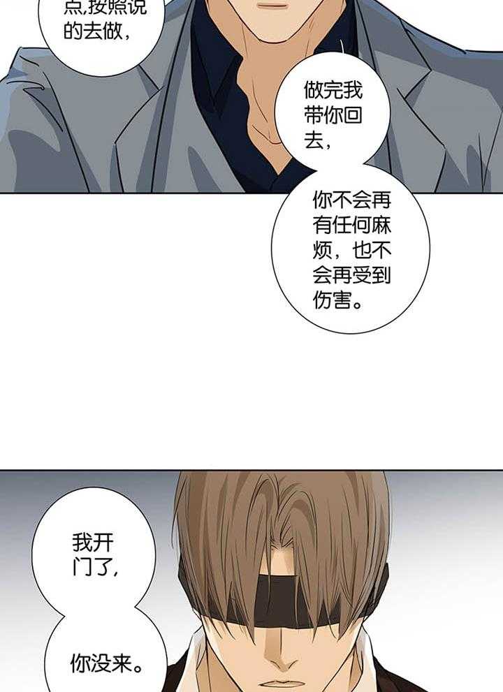 《爱我于荒野》漫画最新章节第9话_9免费下拉式在线观看章节第【42】张图片