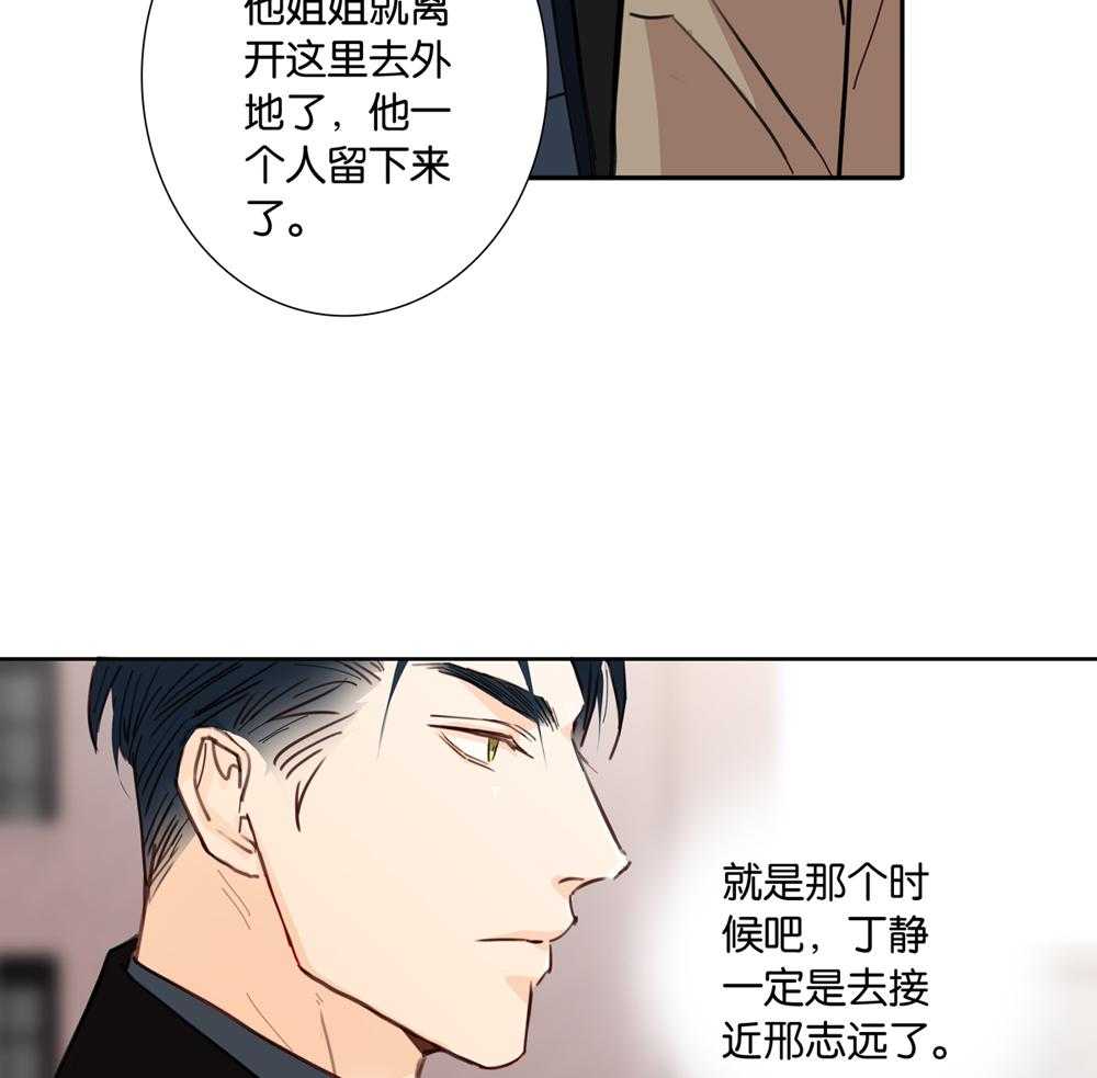 《爱我于荒野》漫画最新章节第19话_19免费下拉式在线观看章节第【42】张图片