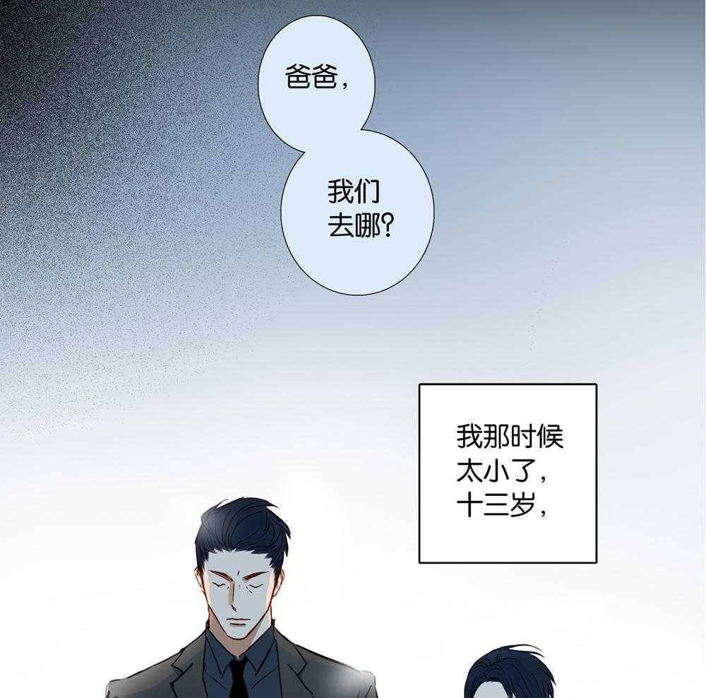 《爱我于荒野》漫画最新章节第19话_19免费下拉式在线观看章节第【26】张图片