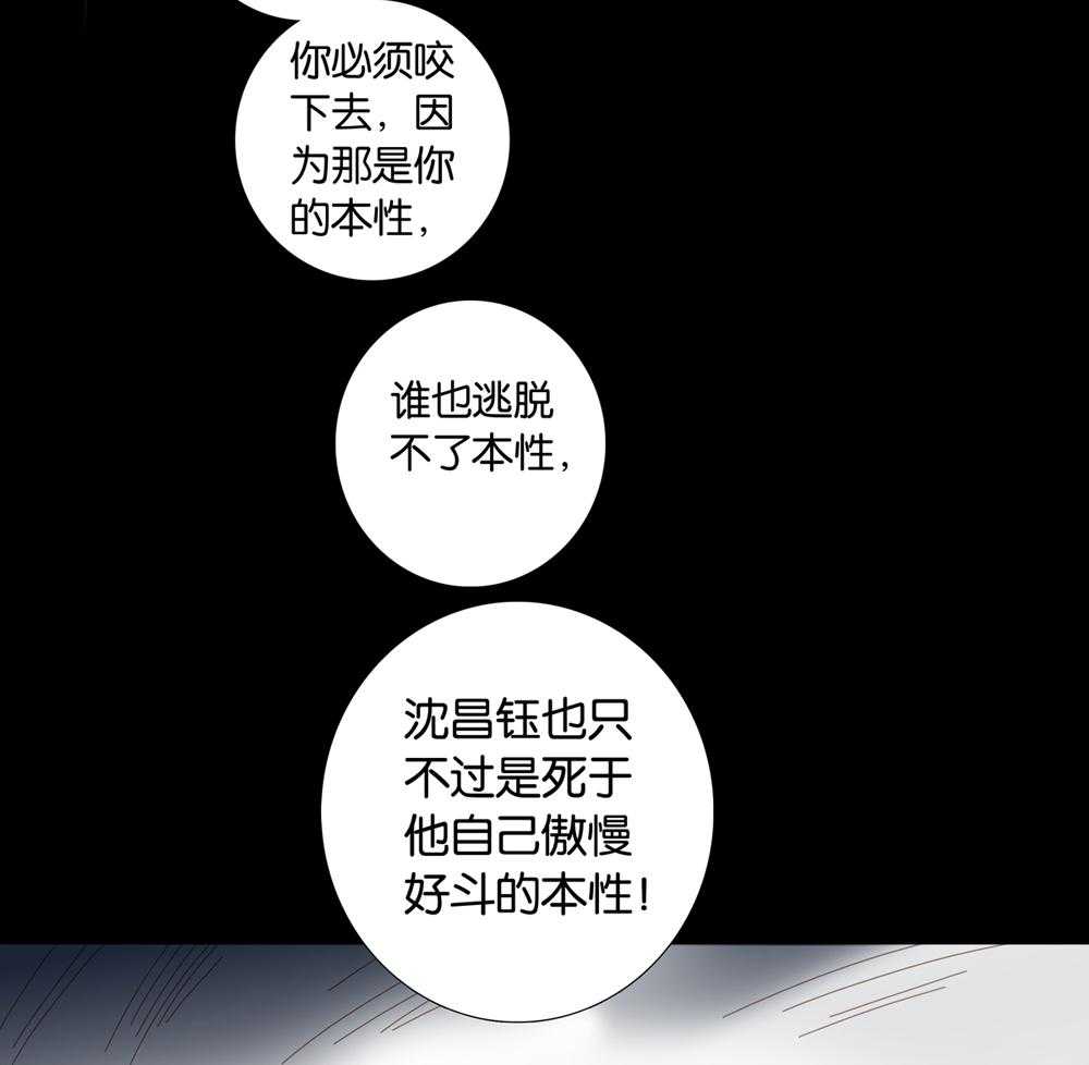 《爱我于荒野》漫画最新章节第21话_21免费下拉式在线观看章节第【27】张图片