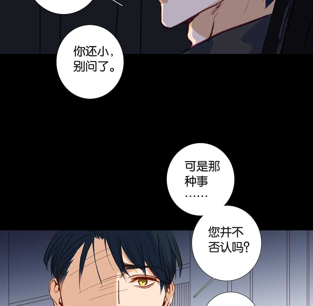 《爱我于荒野》漫画最新章节第21话_21免费下拉式在线观看章节第【30】张图片