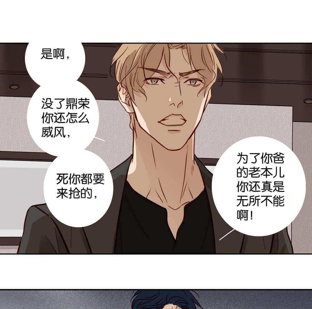 《爱我于荒野》漫画最新章节第24话_24免费下拉式在线观看章节第【32】张图片