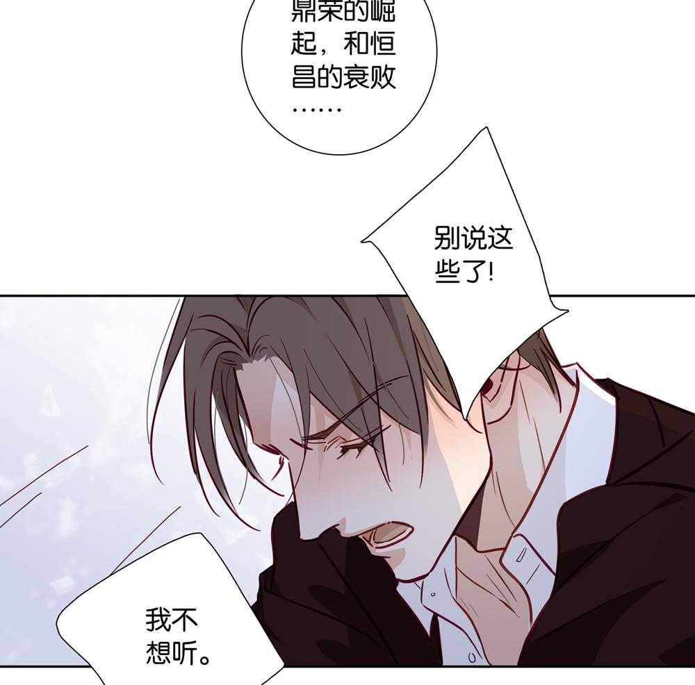 《爱我于荒野》漫画最新章节第25话_25免费下拉式在线观看章节第【25】张图片