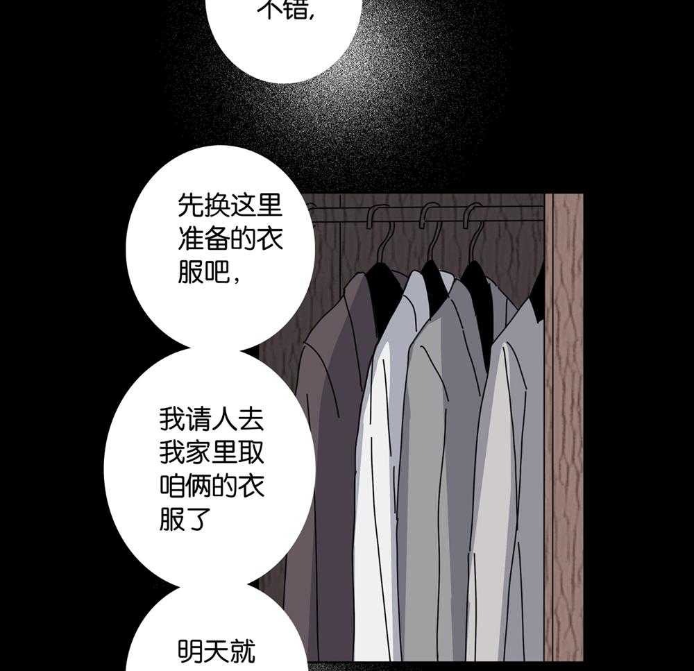 《爱我于荒野》漫画最新章节第26话_26免费下拉式在线观看章节第【31】张图片