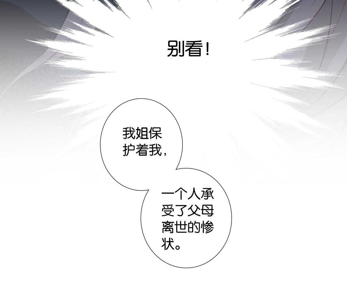 《爱我于荒野》漫画最新章节第27话_27免费下拉式在线观看章节第【51】张图片