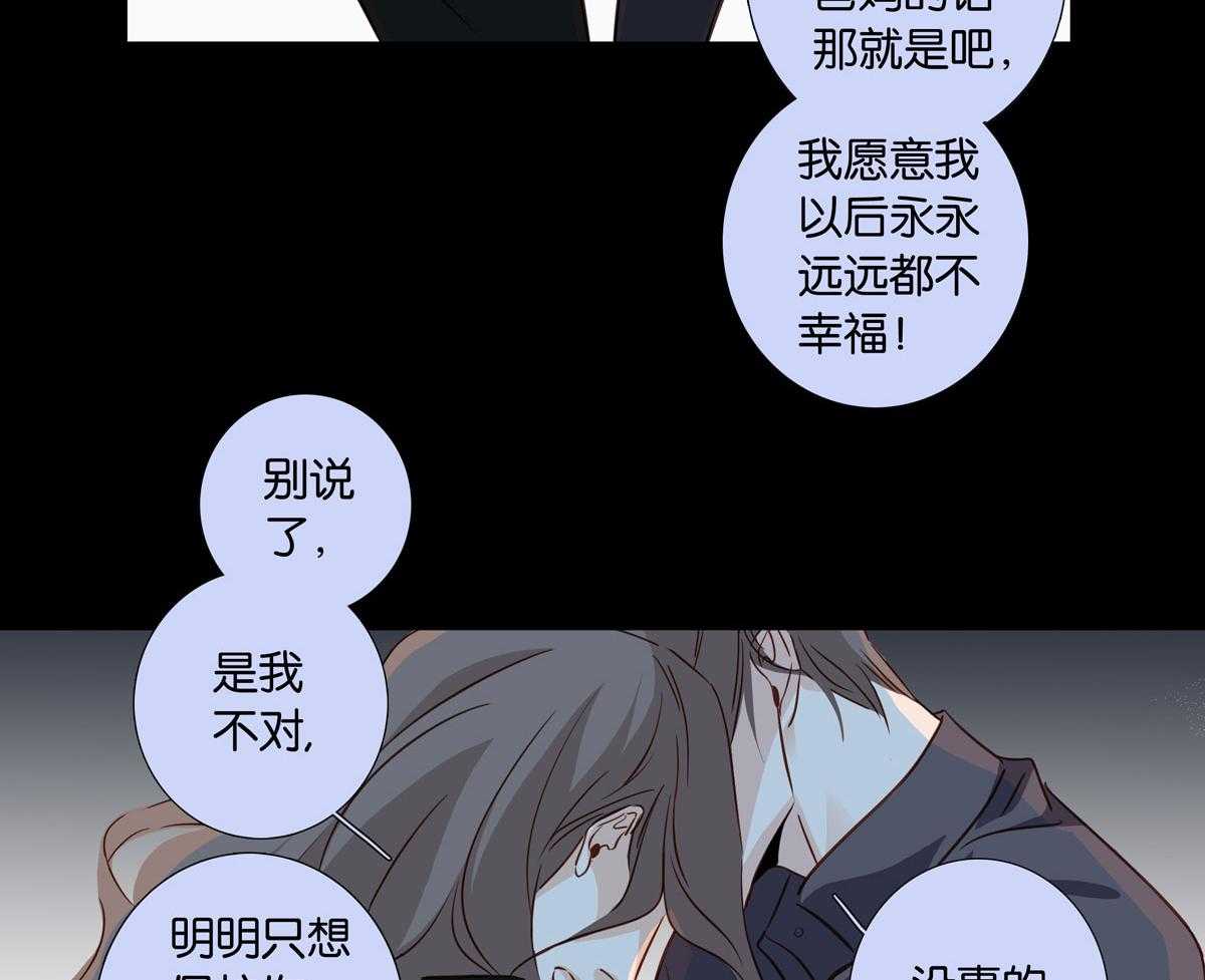 《爱我于荒野》漫画最新章节第27话_27免费下拉式在线观看章节第【45】张图片