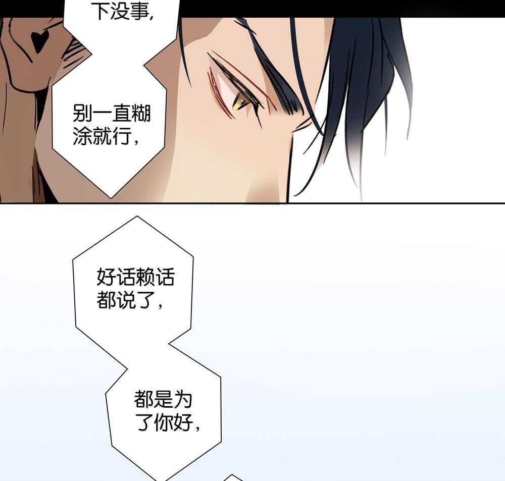 《爱我于荒野》漫画最新章节第29话_29免费下拉式在线观看章节第【3】张图片