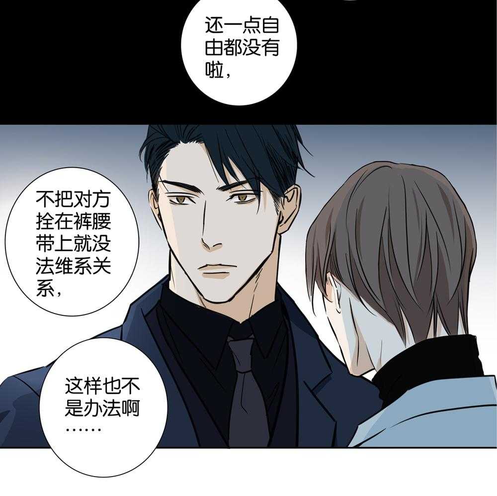 《爱我于荒野》漫画最新章节第32话_32免费下拉式在线观看章节第【34】张图片