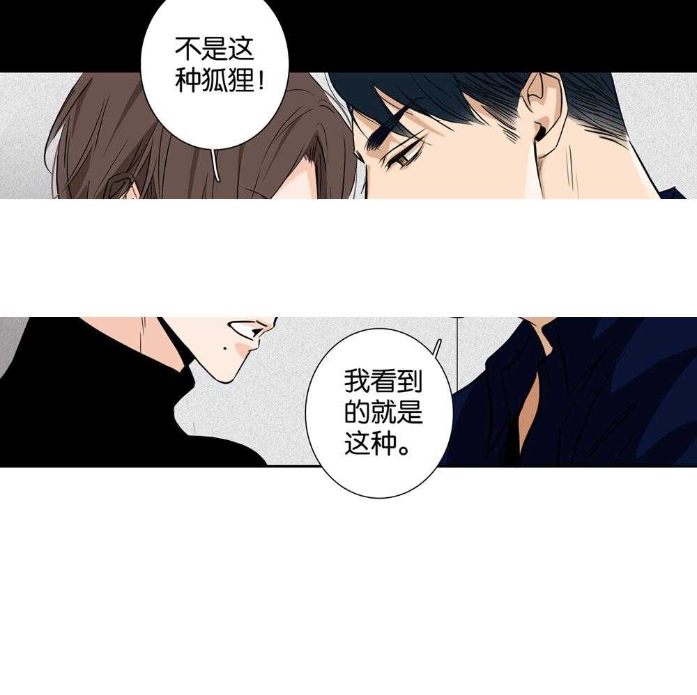 《爱我于荒野》漫画最新章节第32话_32免费下拉式在线观看章节第【23】张图片