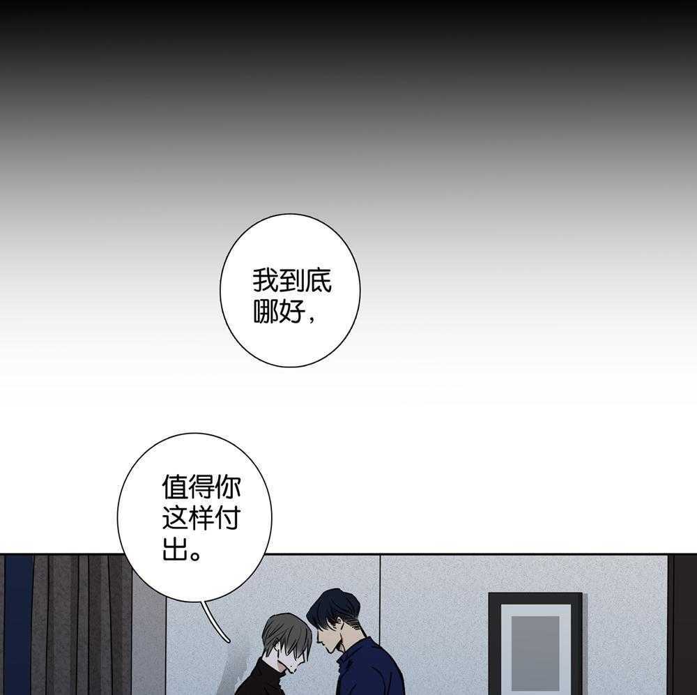 《爱我于荒野》漫画最新章节第32话_32免费下拉式在线观看章节第【42】张图片