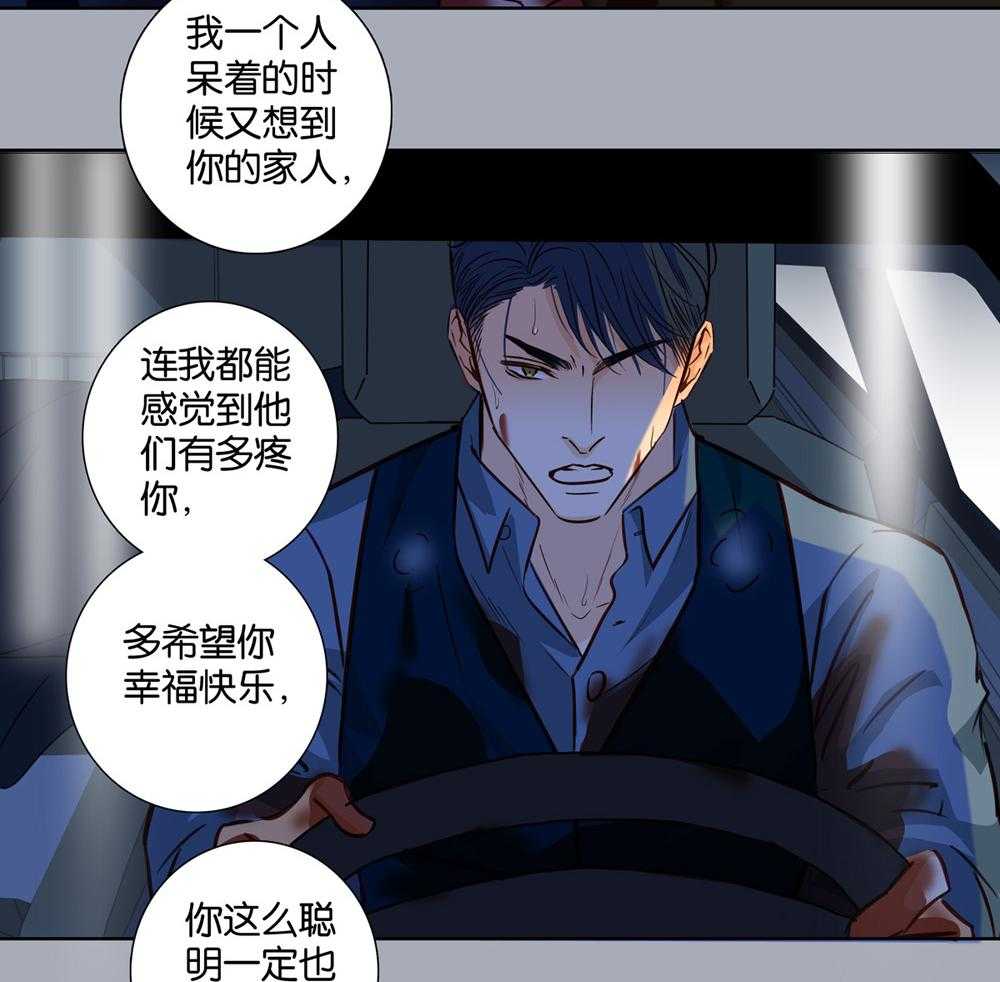 《爱我于荒野》漫画最新章节第36话_36免费下拉式在线观看章节第【32】张图片