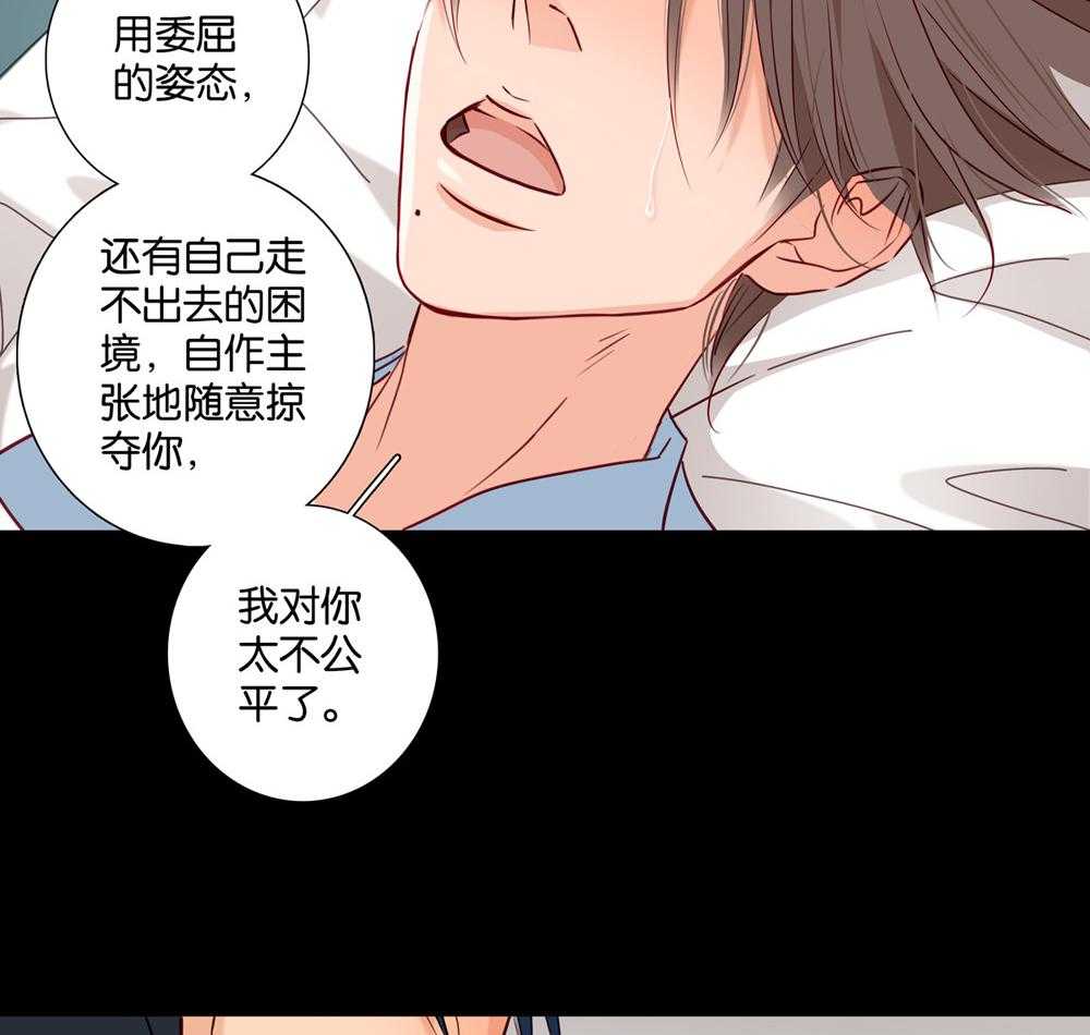 《爱我于荒野》漫画最新章节第37话_37免费下拉式在线观看章节第【39】张图片