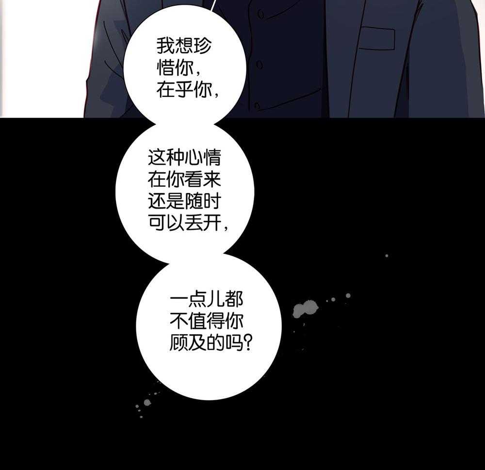 《爱我于荒野》漫画最新章节第37话_37免费下拉式在线观看章节第【44】张图片