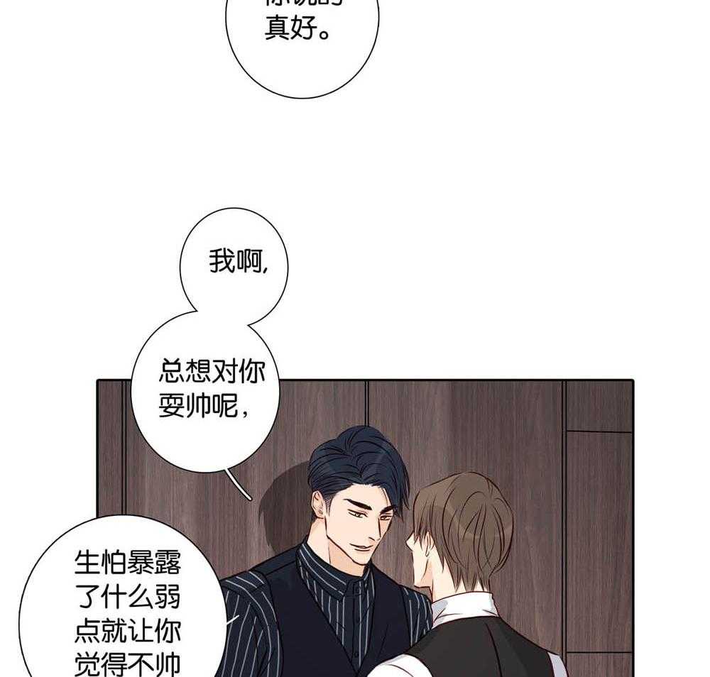 《爱我于荒野》漫画最新章节第38话_番外1免费下拉式在线观看章节第【35】张图片