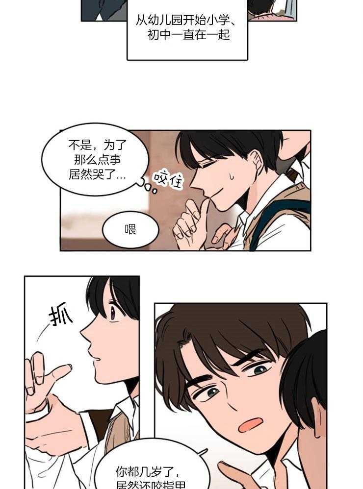 《keepholdingon》漫画最新章节第1话_暗恋8年的竹马免费下拉式在线观看章节第【6】张图片