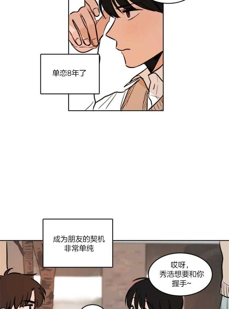 《keepholdingon》漫画最新章节第1话_暗恋8年的竹马免费下拉式在线观看章节第【8】张图片