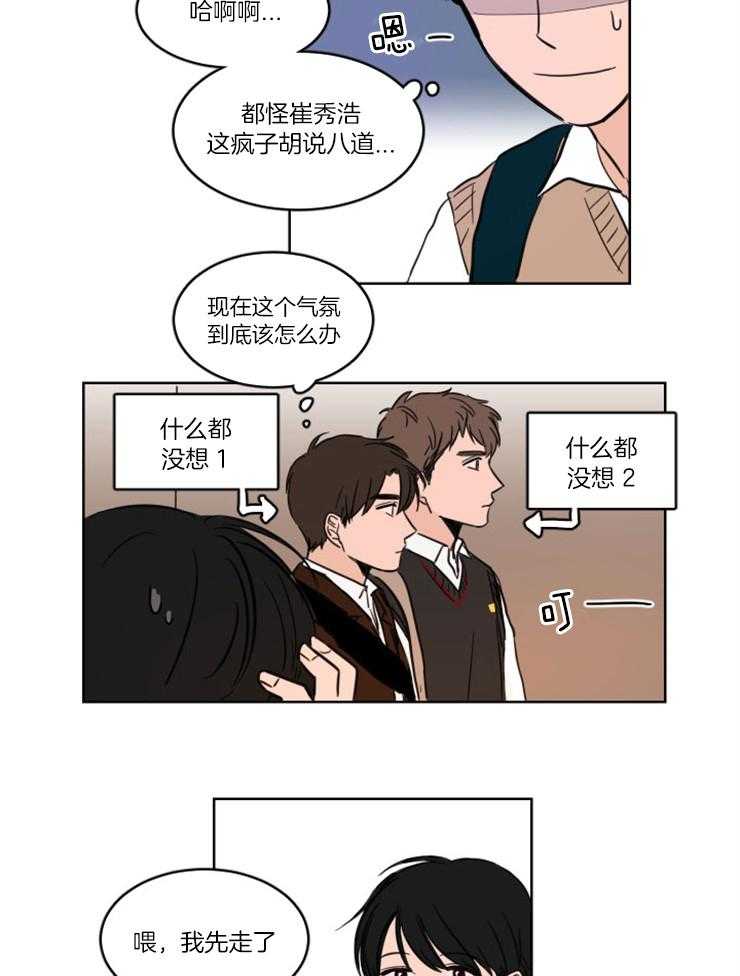 《keepholdingon》漫画最新章节第2话_被发现了免费下拉式在线观看章节第【10】张图片