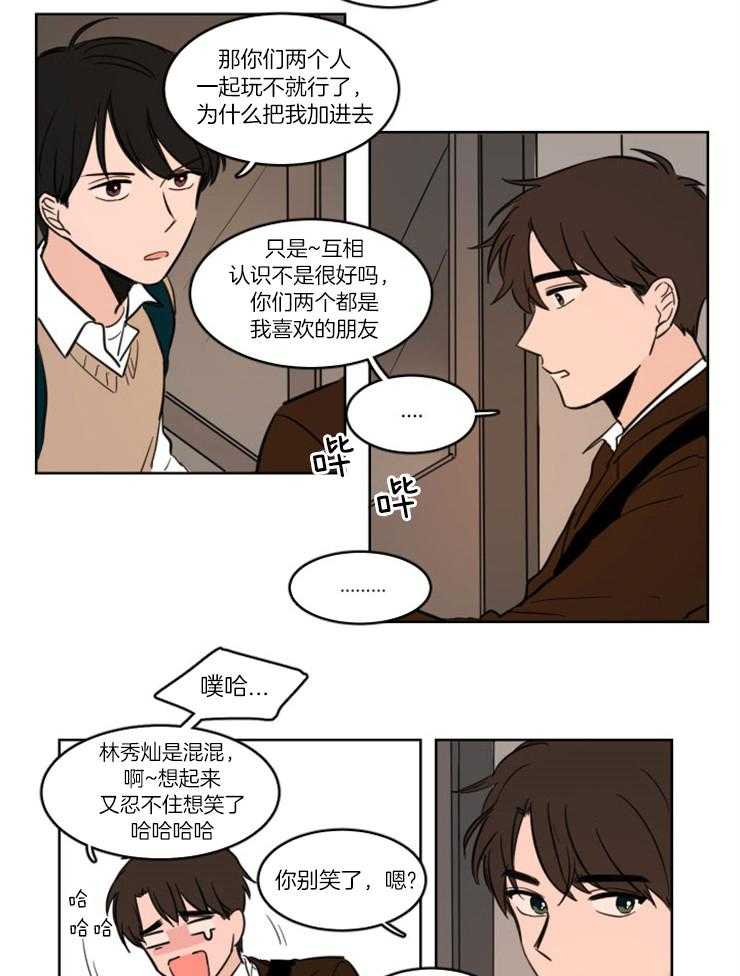 《keepholdingon》漫画最新章节第2话_被发现了免费下拉式在线观看章节第【15】张图片