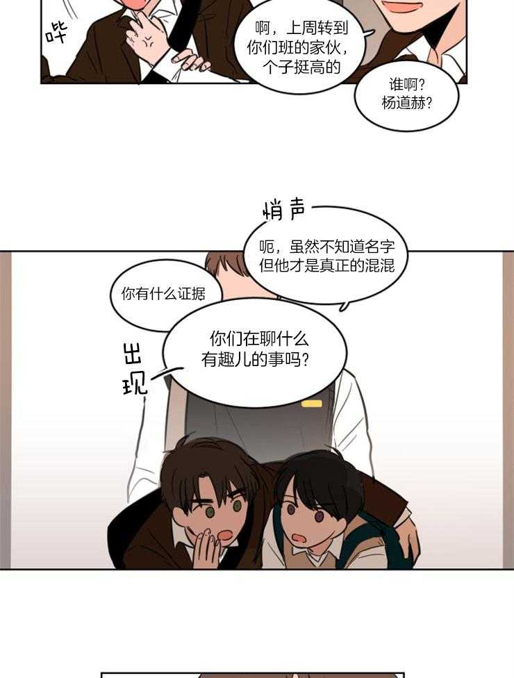 《keepholdingon》漫画最新章节第2话_被发现了免费下拉式在线观看章节第【14】张图片