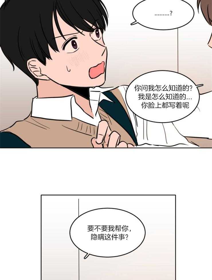 《keepholdingon》漫画最新章节第2话_被发现了免费下拉式在线观看章节第【2】张图片