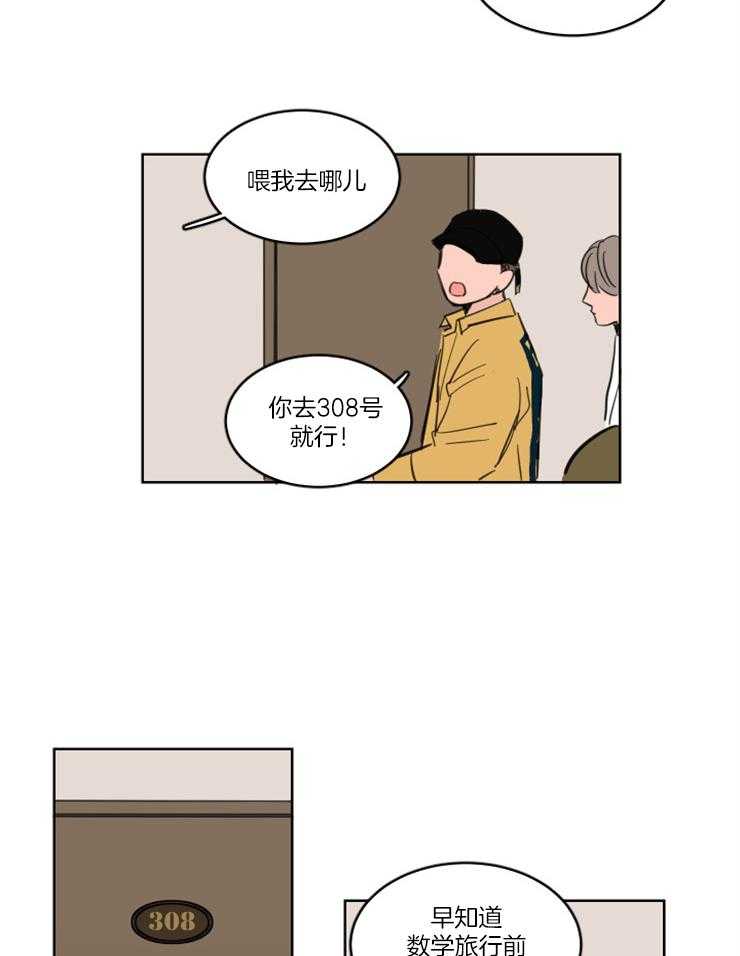 《keepholdingon》漫画最新章节第16话_从来没当你是朋友免费下拉式在线观看章节第【4】张图片