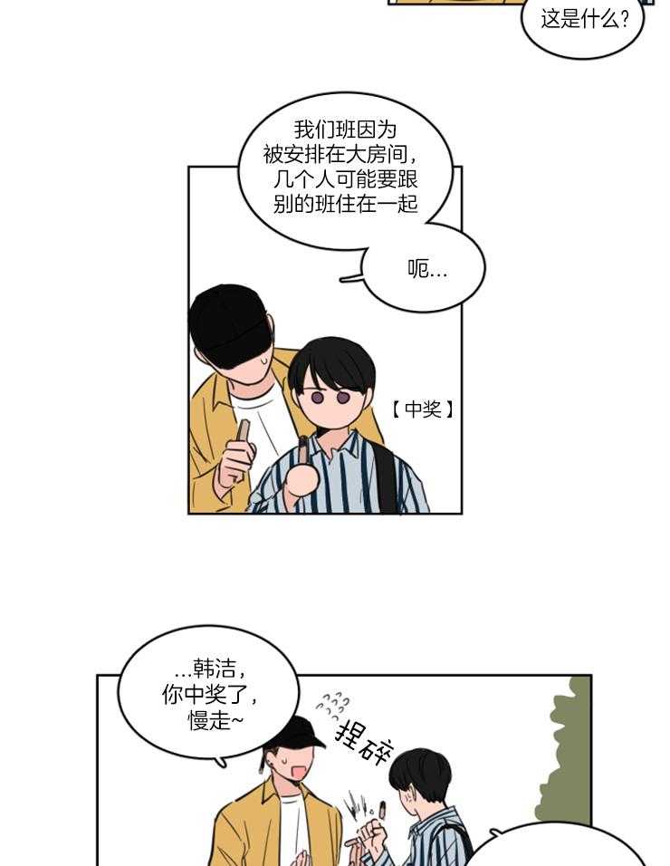 《keepholdingon》漫画最新章节第16话_从来没当你是朋友免费下拉式在线观看章节第【9】张图片