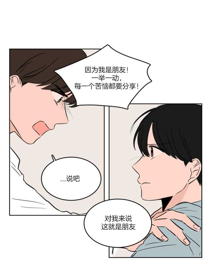 《keepholdingon》漫画最新章节第16话_从来没当你是朋友免费下拉式在线观看章节第【22】张图片