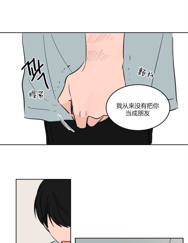 《keepholdingon》漫画最新章节第16话_从来没当你是朋友免费下拉式在线观看章节第【14】张图片