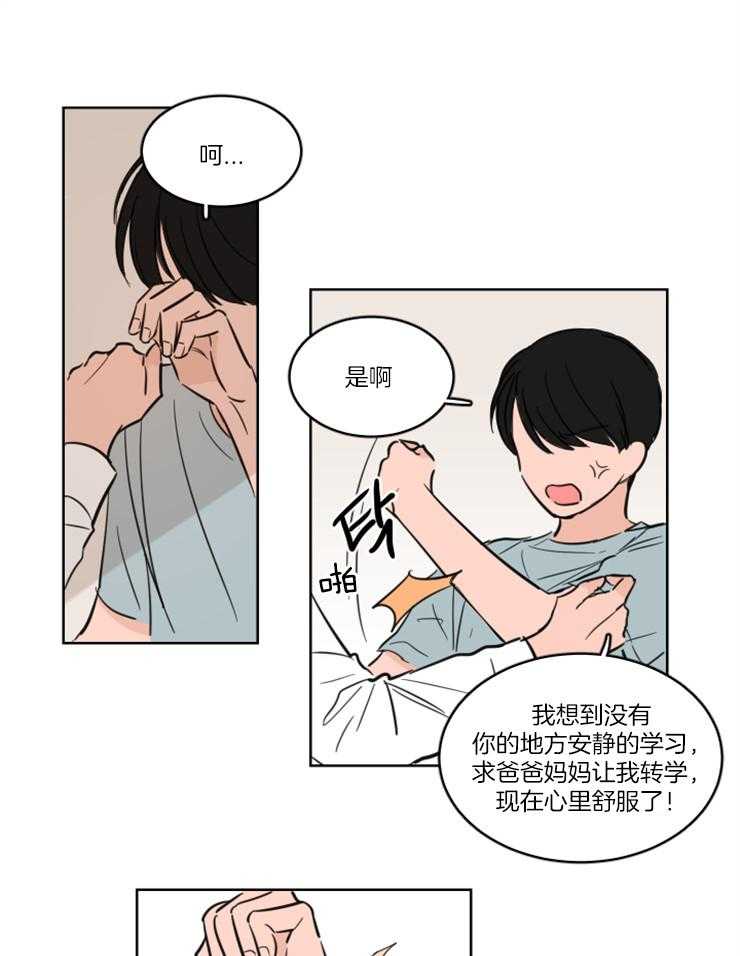 《keepholdingon》漫画最新章节第16话_从来没当你是朋友免费下拉式在线观看章节第【21】张图片