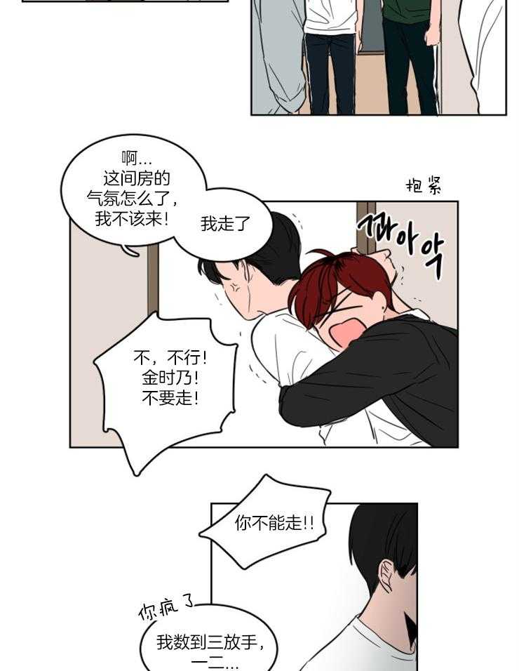 《keepholdingon》漫画最新章节第17话_他不是我朋友免费下拉式在线观看章节第【7】张图片