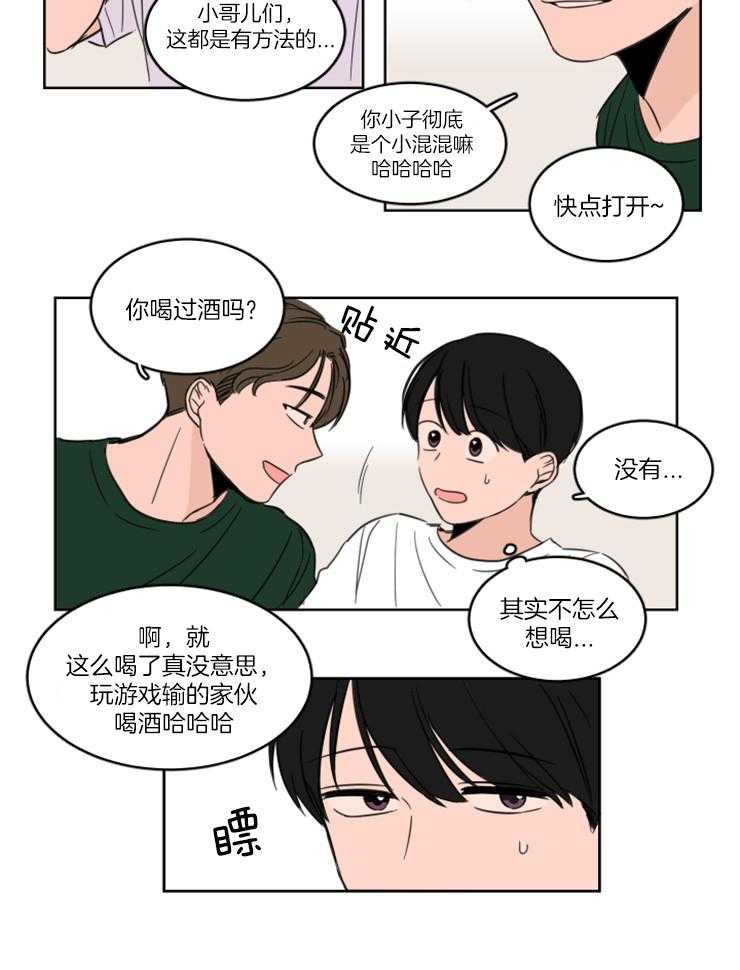 《keepholdingon》漫画最新章节第17话_他不是我朋友免费下拉式在线观看章节第【4】张图片