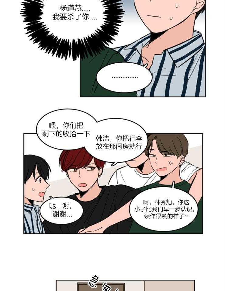 《keepholdingon》漫画最新章节第17话_他不是我朋友免费下拉式在线观看章节第【17】张图片