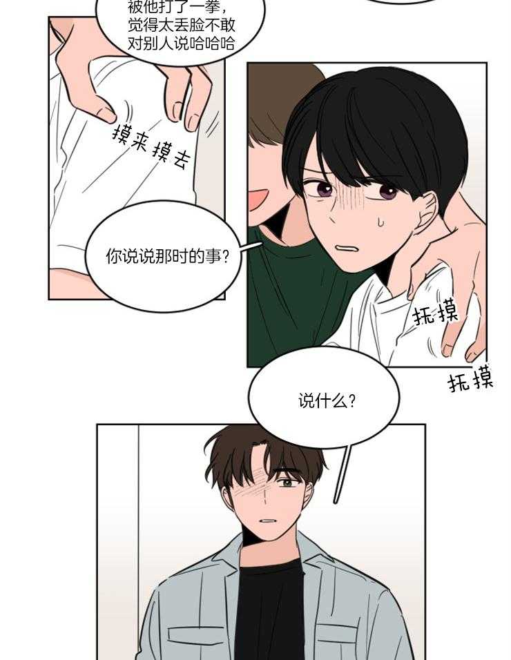 《keepholdingon》漫画最新章节第17话_他不是我朋友免费下拉式在线观看章节第【13】张图片