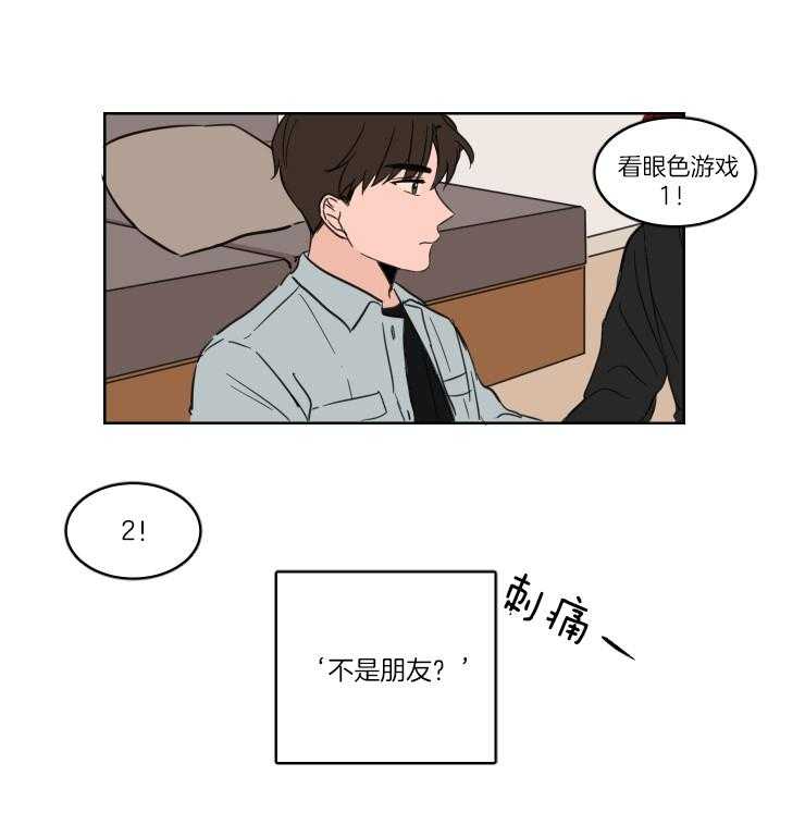 《keepholdingon》漫画最新章节第17话_他不是我朋友免费下拉式在线观看章节第【3】张图片