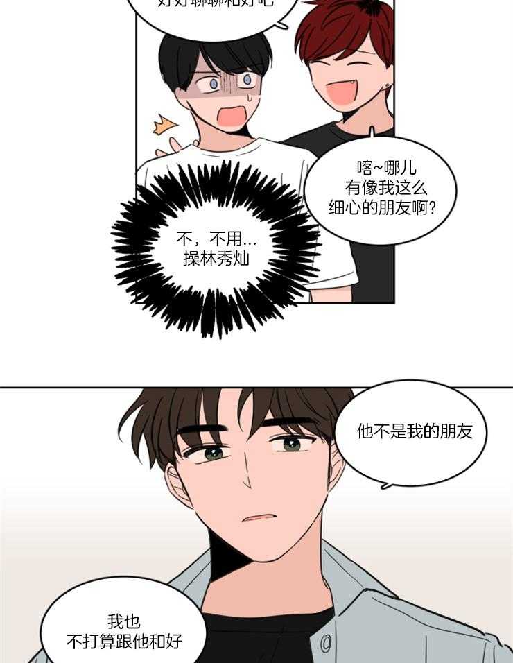 《keepholdingon》漫画最新章节第17话_他不是我朋友免费下拉式在线观看章节第【10】张图片