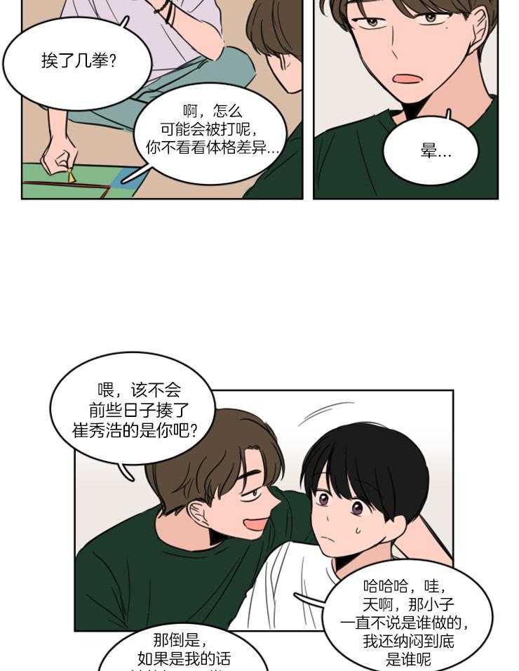 《keepholdingon》漫画最新章节第17话_他不是我朋友免费下拉式在线观看章节第【14】张图片