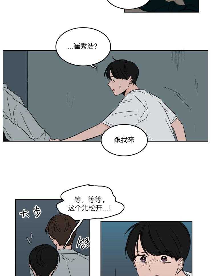 《keepholdingon》漫画最新章节第18话_让我抱一会儿免费下拉式在线观看章节第【6】张图片