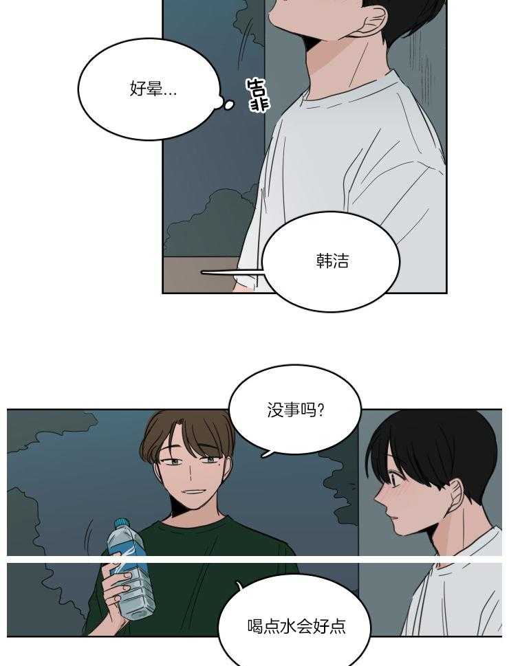 《keepholdingon》漫画最新章节第18话_让我抱一会儿免费下拉式在线观看章节第【14】张图片