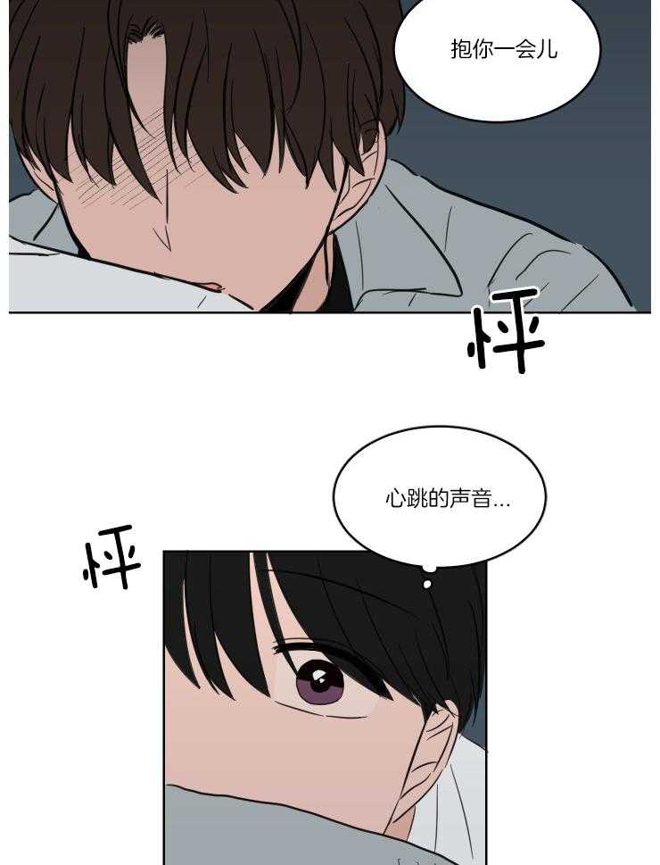 《keepholdingon》漫画最新章节第18话_让我抱一会儿免费下拉式在线观看章节第【2】张图片