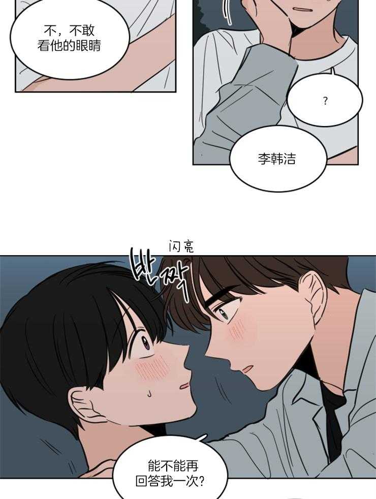 《keepholdingon》漫画最新章节第19话_因为喜欢你免费下拉式在线观看章节第【4】张图片