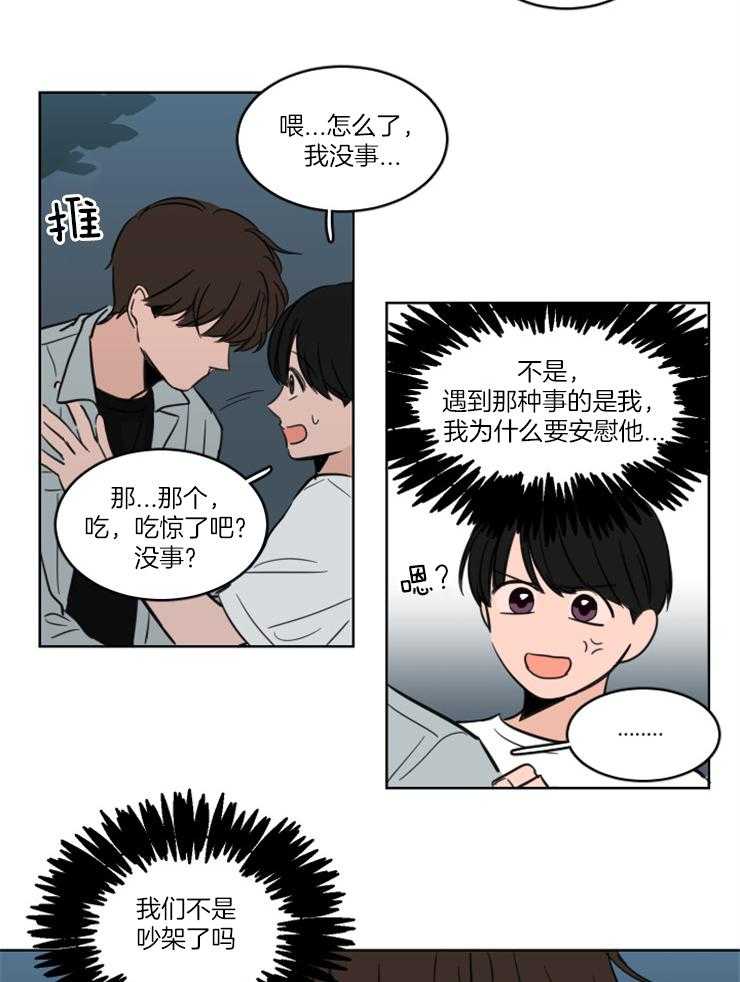 《keepholdingon》漫画最新章节第19话_因为喜欢你免费下拉式在线观看章节第【23】张图片