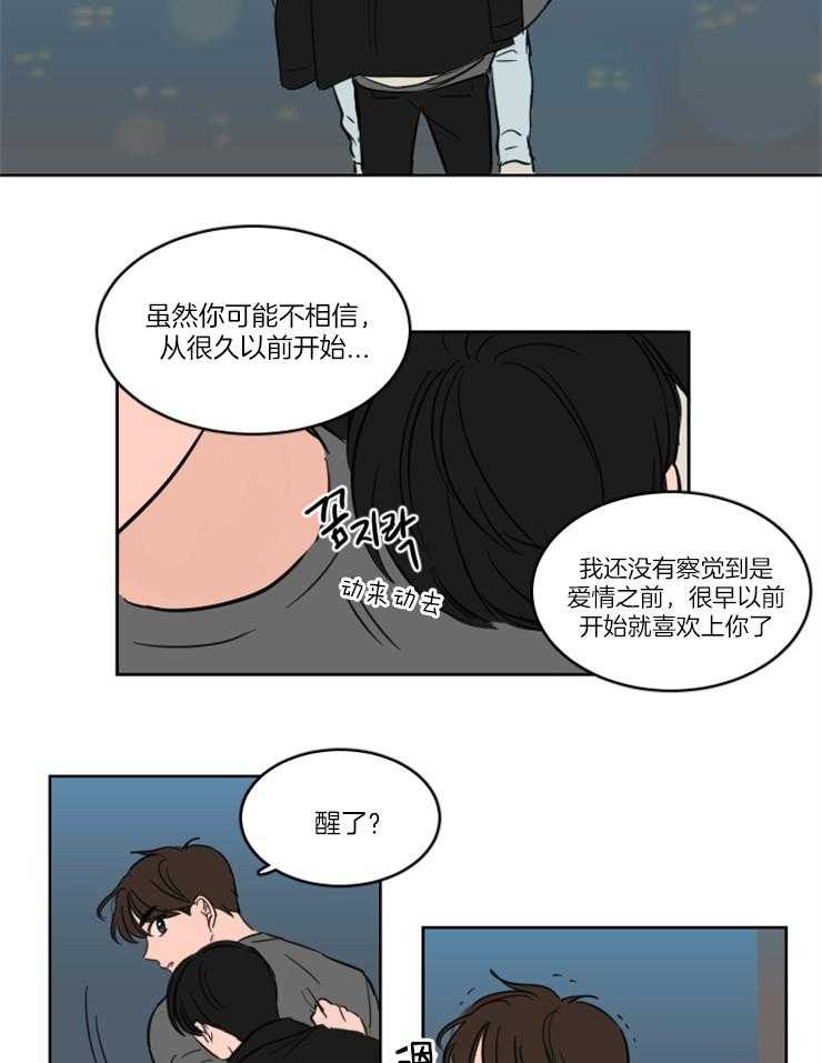 《keepholdingon》漫画最新章节第20话_早就开始的喜欢（正文完）免费下拉式在线观看章节第【9】张图片