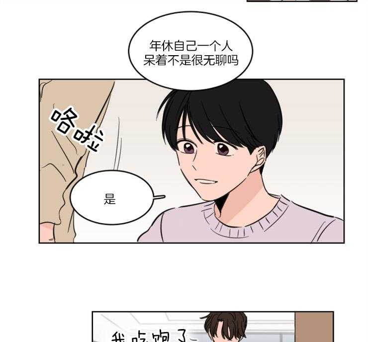 《keepholdingon》漫画最新章节第21话_真的留宿了？？免费下拉式在线观看章节第【2】张图片