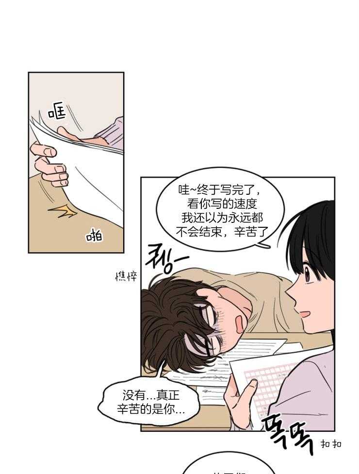 《keepholdingon》漫画最新章节第21话_真的留宿了？？免费下拉式在线观看章节第【13】张图片